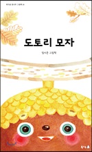 도토리 모자