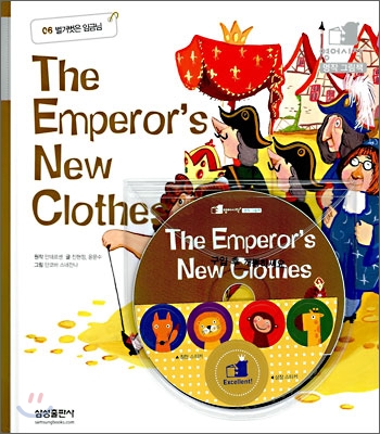 벌거벗은 임금님 - 『The Emperor's New Clothes』