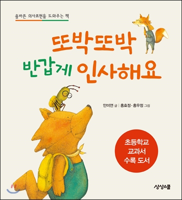 또박또박 반갑게 인사해요