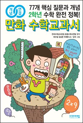 개념연결 만화 ...