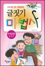 독서감상문 잘쓰기 - 글짓기 마법사