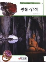 광물암석