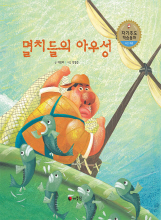 (인성)멸치들의 아우성