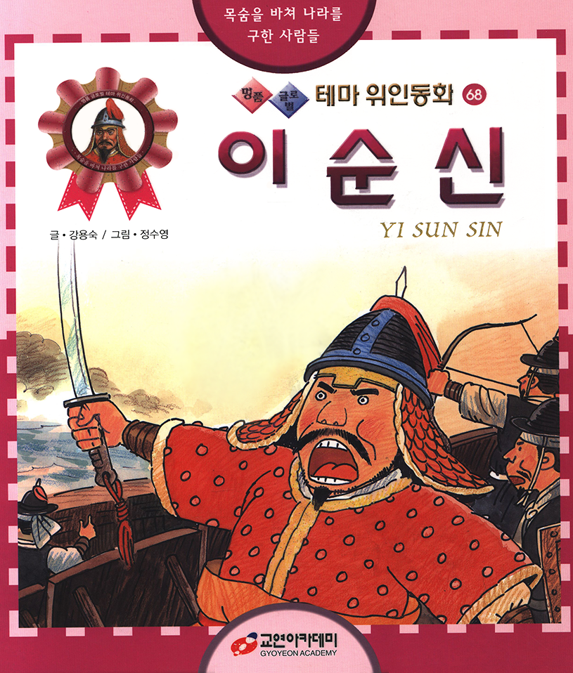 이순신